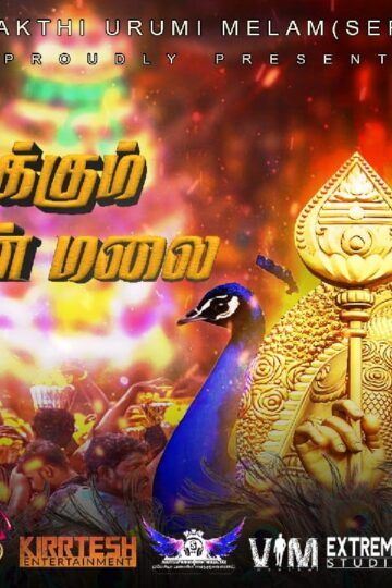 Aathi Sakthi Urumi Melam Seremban